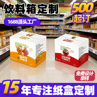 Beverage Carton Qingdao Packaging Box Gift Box Custom Mineral Spring Pure Fruit Juice Beer Solid Drink Color Box