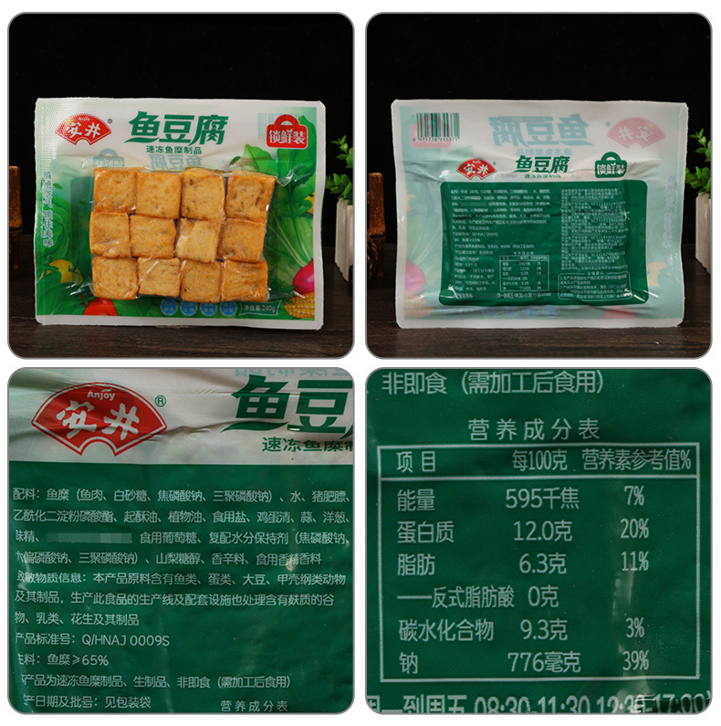 配料-安井鱼豆腐【锁鲜装】240克.jpg