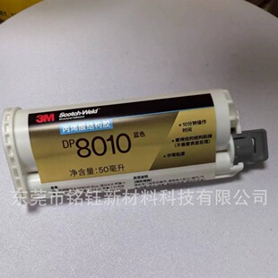 3M DP8010��ϩ��Y���z ճ�Ͼ�ϩ�N�ͱ����ܟo�����Y���z 45ml