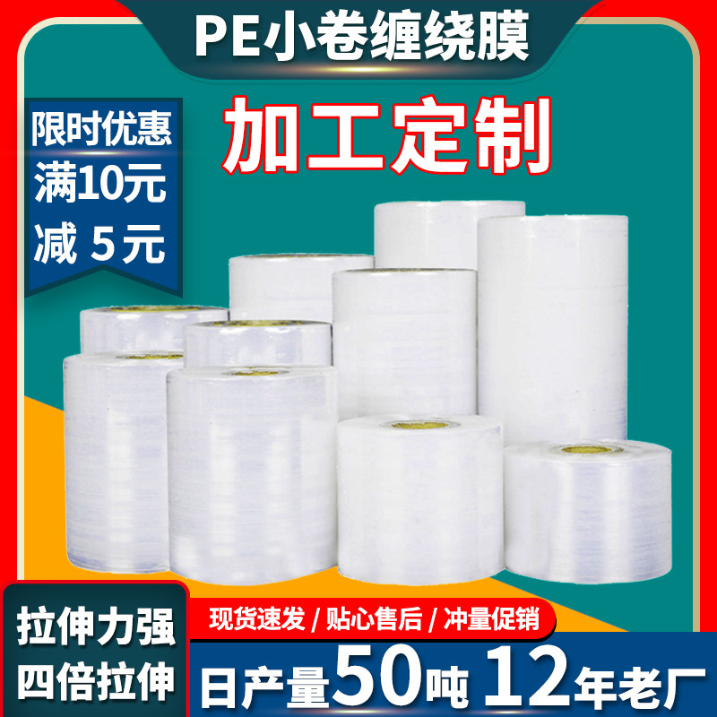 Custom processing small roll PE wrapping film 5cm bundle vegetable film 6cm wire film grafting film take-out packing box sealing film Custom processing small roll PE wrapping film 5cm bundle vegetable film 6cm wire film grafting film take-out packing box sealing film