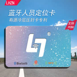 厂家蓝牙人员定位卡有源RFID智能卡 冷层压封卡专利制作可PCBA