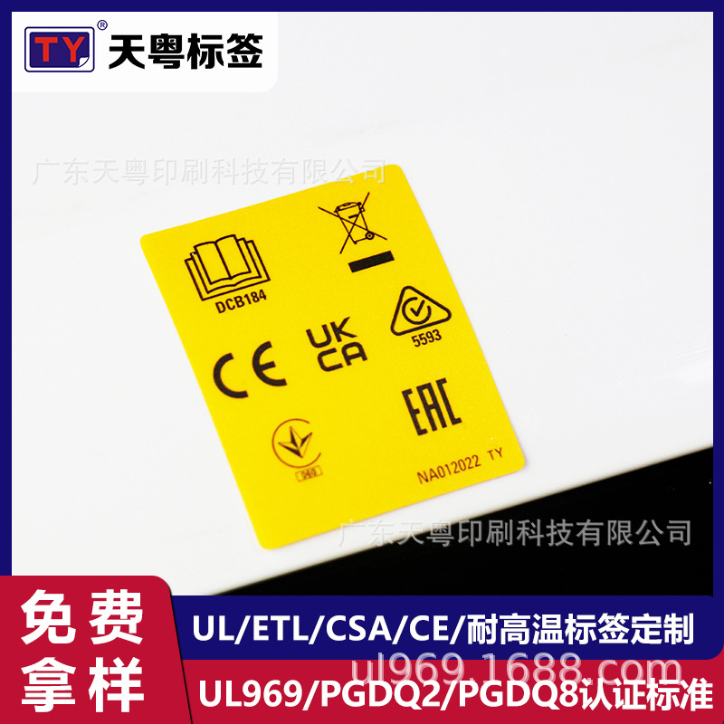 来图定制CE铭牌标签UKCA环保标白色PET黄底黑字防水耐撕垃圾桶标