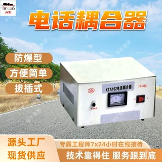 矿用电话耦合器 使用方便 光纤耦合器 KTA102矿用电话耦合器