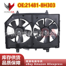 ����ɢ�ȵ��ӷ��� 21481-8H303 �����ղ��濥 X-Trail T30