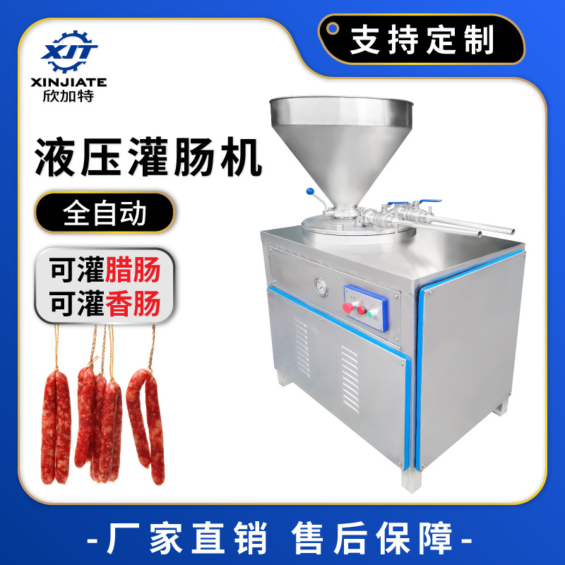 大型全自动液压灌肠机 商用五花香肠灌馅设备 血肠火腿灌肠机
