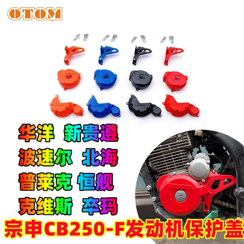 CB250F motor cubierta protectora del embrague magnético Xiaofei nuevo T4 keweisiheng batalla caballo cabeza grande enfriador de aire