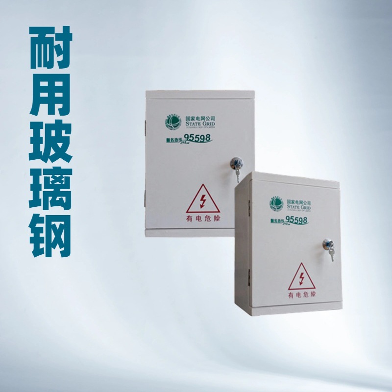 厂家直销塑钢配电箱三相动力控制箱玻璃钢电缆分支箱300*400*180