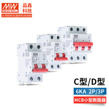 MCB系列台湾明纬6KA小型断路器400/415V 10/16/32/63A 2P/3P工业
