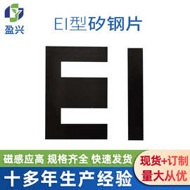 EI型42/48-2H-4H矽钢硅钢片 变压器铁芯叠片 冷轧无取向硅钢片厂