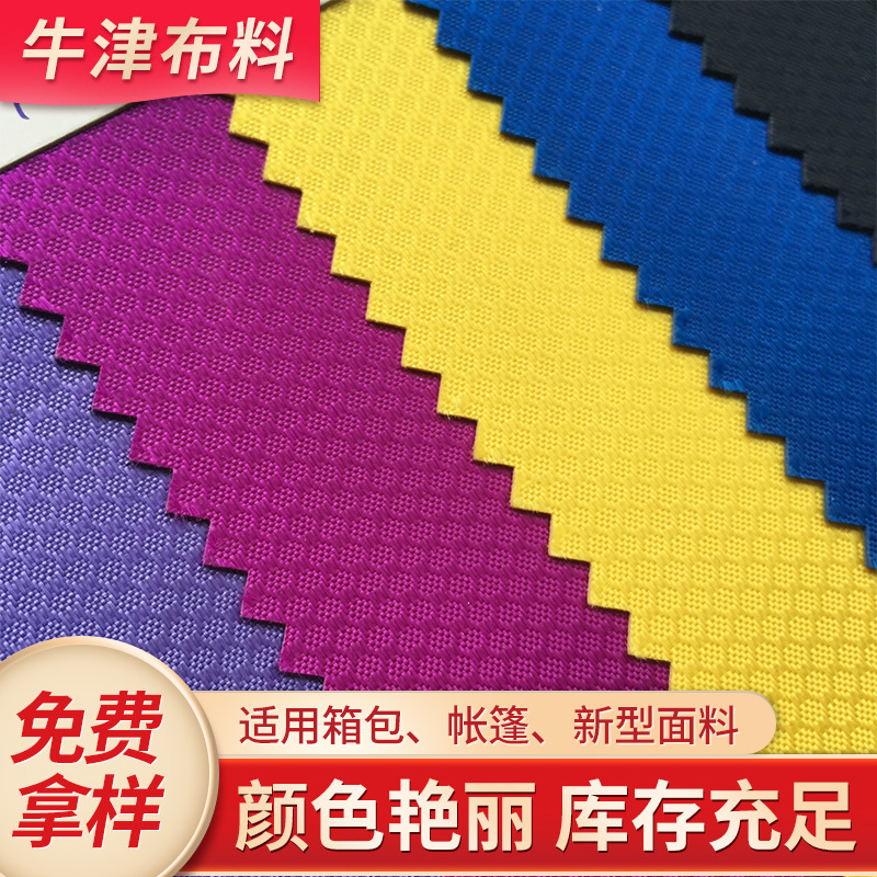 小足球格【有光】发泡牛津布箱包面料pvc尼龙防水足球纹布料