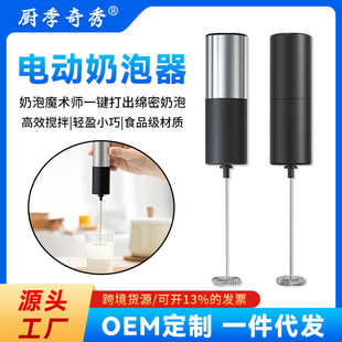 Cross-border milk frother coffee frother household electric egg beater milk cake stirring rod handheld dispenser