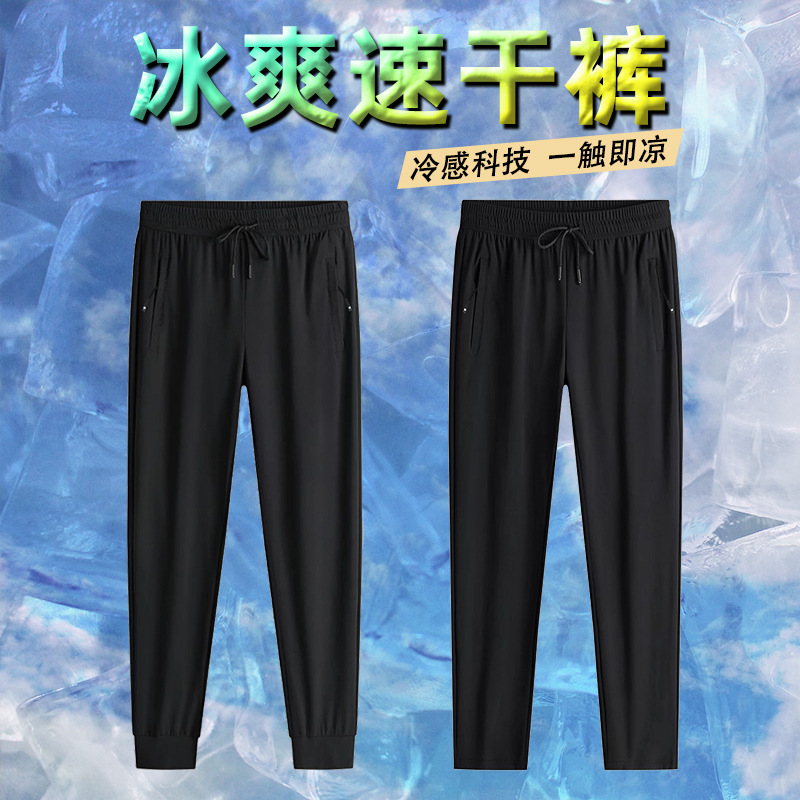 Summer Casual Youth High-Elastic Nylon Ice Silk Pants Men's Trousers Sports Pants Thin Large Size Loose Straight Pants Men