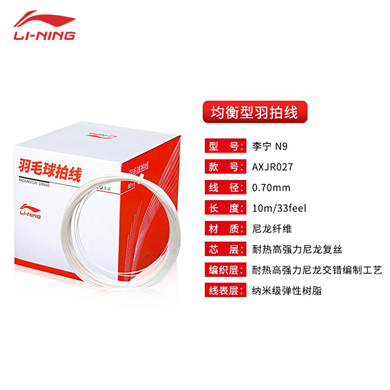 Badminton string N9 line balanced and durable badminton string for professional competition and training high elasticity badminton string white