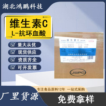 维生素C 江山制药 食品级/饲料级 L-抗坏血酸 VC粉 维生素C