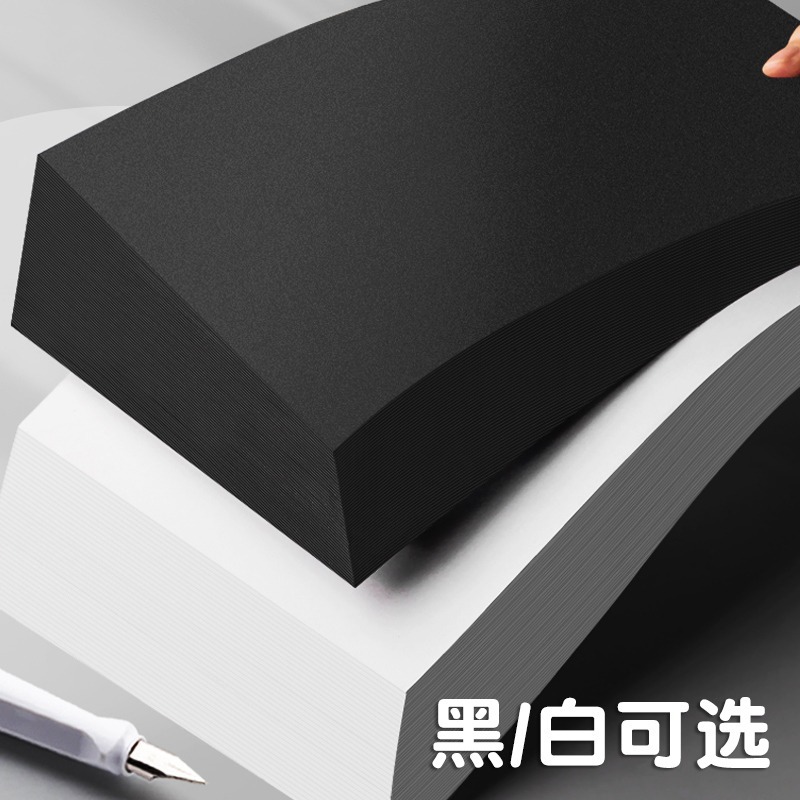 Black and white cardboard A4 copy paper 180g hard cardboard A3 white cardboard 8K handmade paper children's hand-painted cardboard
