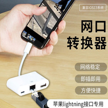 适用苹果转RJ45以太网转接线 lightning转USBOTG转接线百兆光纤