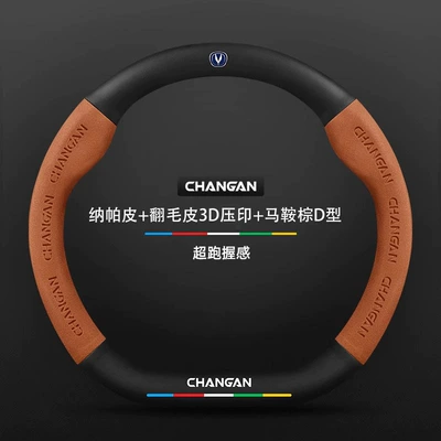 Steering wheel cover, wheel covers: CS75, Eado, CS55 Plus, Ruicheng - nappa-leather-suede-3d-embossed-saddle-brown-d-shaped-with-a-changan-logo-38cm
