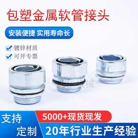 批发穿线金属软管接头加工DPJ外螺纹软管箱接头包塑金属软管接头