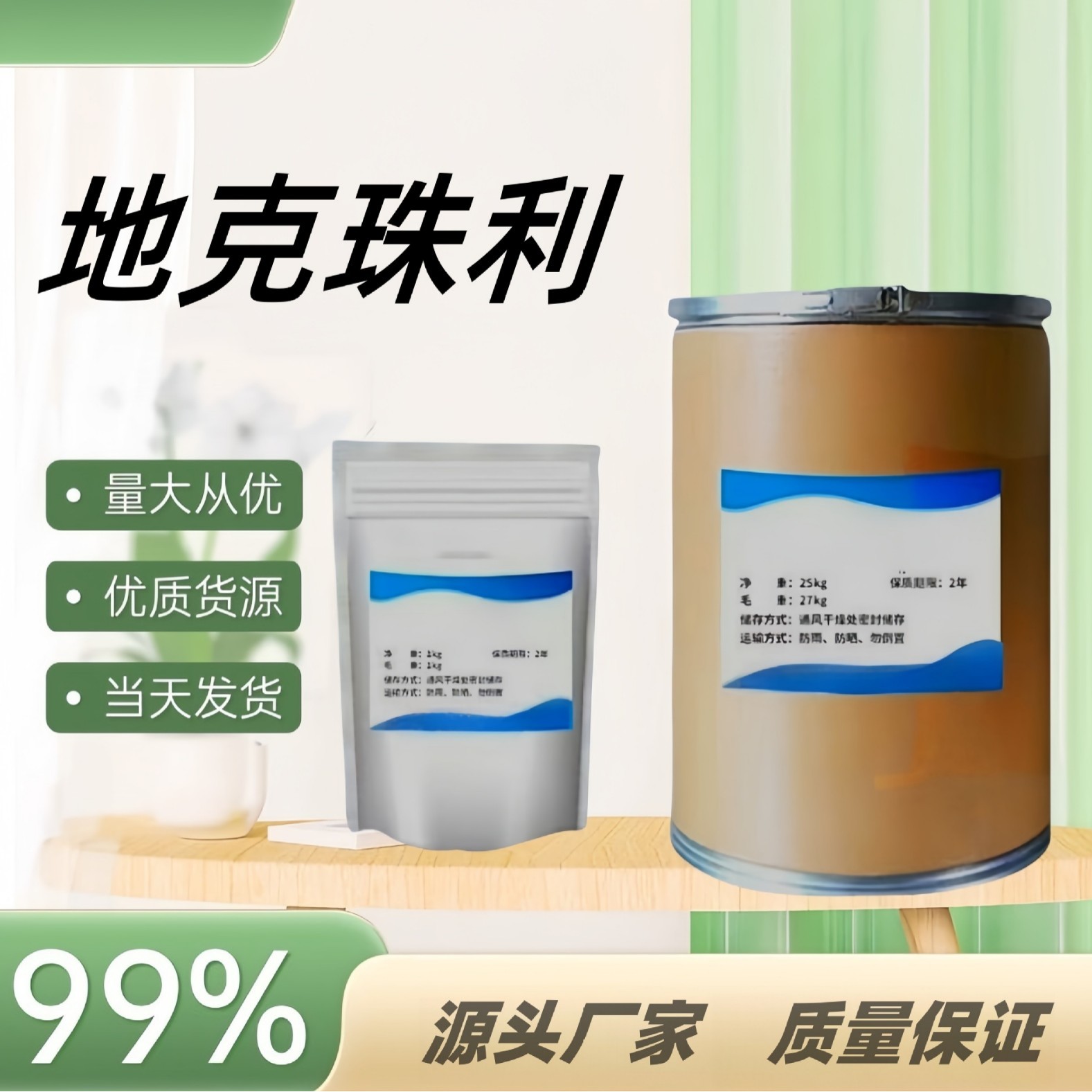 长瑞供应地克珠利CAS: 101831-37-2 1kg/袋量大优惠热销