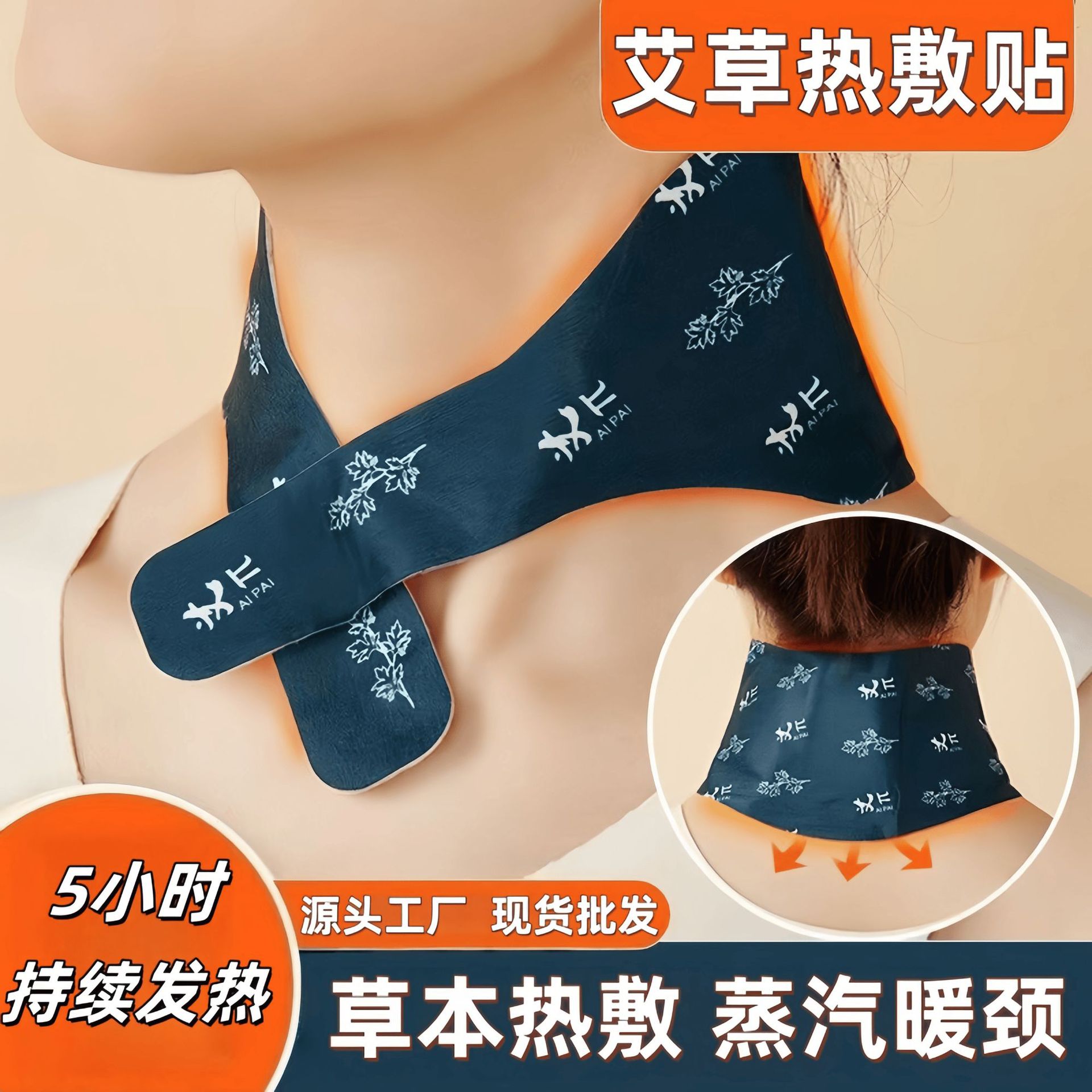 抖音同款自发热暖颈贴艾草温灸蒸汽发热舒缓疲劳颈椎肩贴热敷贴