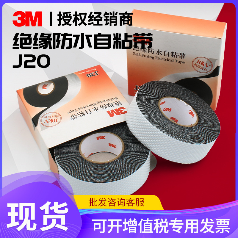 3MJ20高压防水自粘带通讯电缆绝缘电工胶带胶布橡胶密封保护10KV