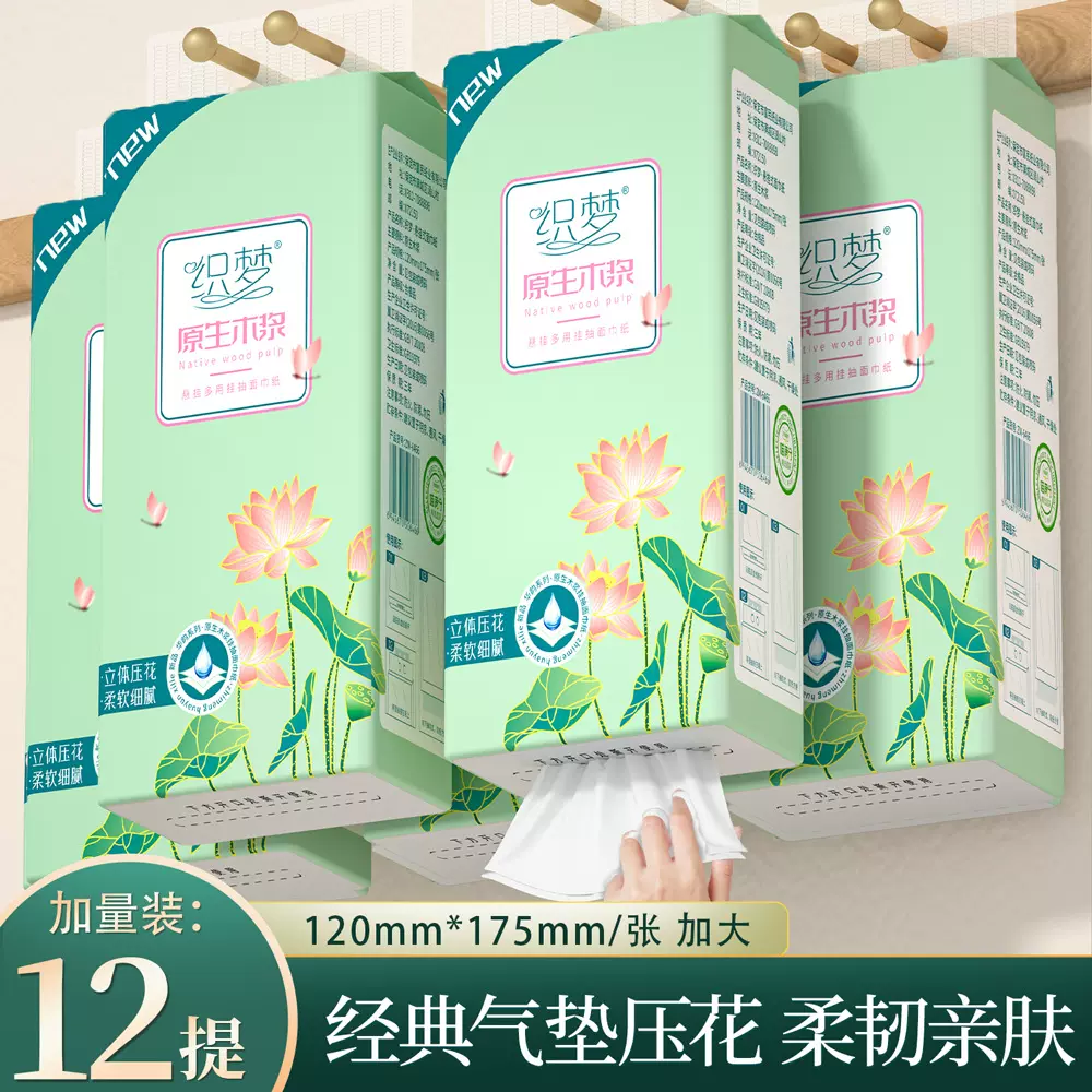 12大提悬挂式抽纸抽取式卫生纸家用厕纸擦手纸平板卫生纸巾