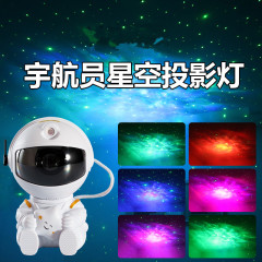 新しいアップグレード金は国境を越えて爆発した宇宙飛行士の投影灯の小夜灯の寝室の満天の星の電気スタンドの雰囲気灯のプレゼントです。