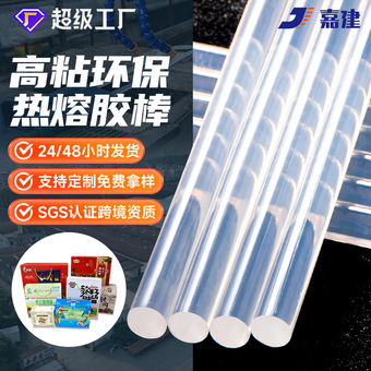 嘉建透明热熔胶棒批发高粘热熔胶胶棒eva热溶胶条7mm11mm热容胶棒