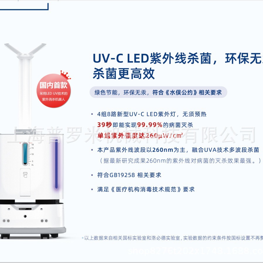 洛必德智能消毒机器人消杀展厅医院大厅紫外线喷雾导航消杀机器人
