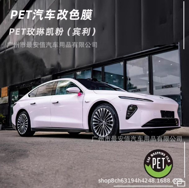 Pet Rose Kellyin Pink Car Color Changing Film Body Color Changing Film Car Clothing Film Full Roll Vehicle Film Modification