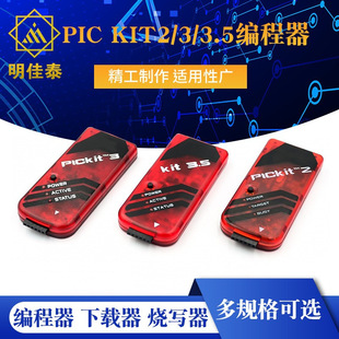 Pic Kit2/3/3.5 Offline Programmer/Device/Loader/Letter Kit3.5+