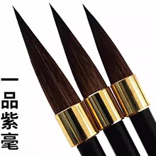 正品纯紫豪毛笔同款灰尾大中小三支装毛笔套装吐墨均匀匠心之作