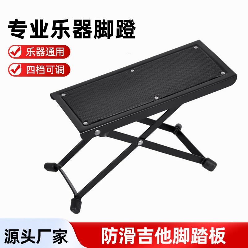 吉他踏板乐器脚踏板金属脚凳弹奏垫脚架二胡折叠脚蹬民谣古典踩架|undefined