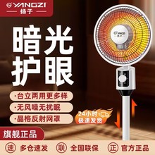 扬子小太阳取暖器家用立式暖风机节能速热电暖器台立两用烤火炉