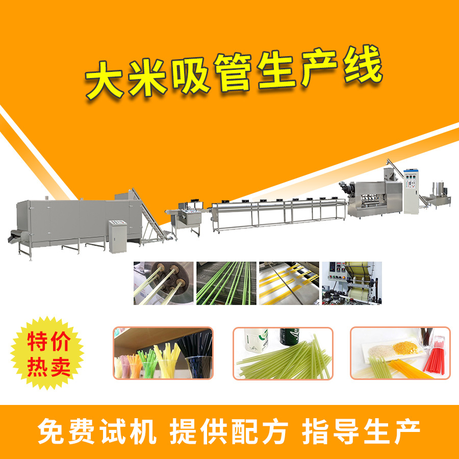 大米吸管生产线 彩色可食用的吸管生产线 森润厂家环保吸管设备
