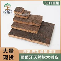Португальская натуральная пробка кора шампанского кора кора доски для посадки лазая домашних животных декоративная кора дуба кора