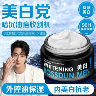 Boston Men's Whitening Cream Hydrating Whitening Moisturizing Essence Cream Facial Care Lotion Stay Up Late Cream Wholesale