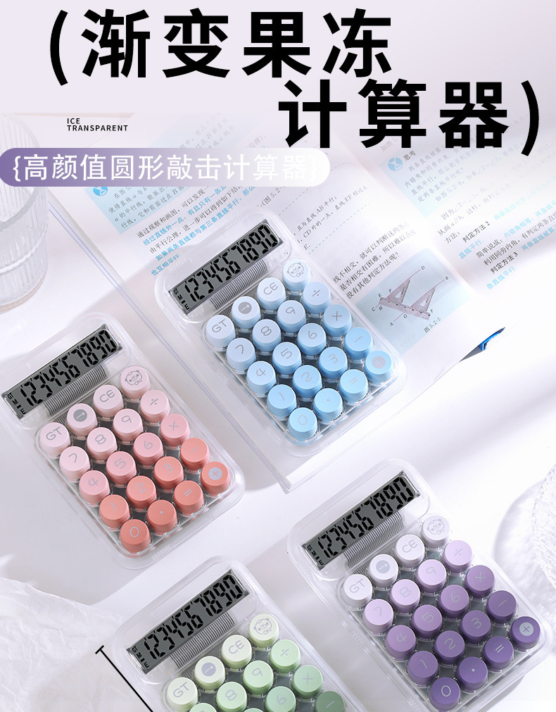 多巴胺透明计算器高颜值