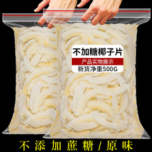 臻好恰不加糖椰子脆片糖椰子片烤椰片脆椰子干非批发零售商用
