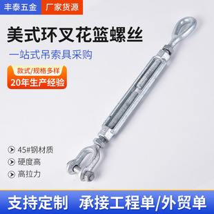 Processing open body flower orchid wire rope tensioner American standard flower basket bolt wholesale lifting tool OU type flower basket screw
