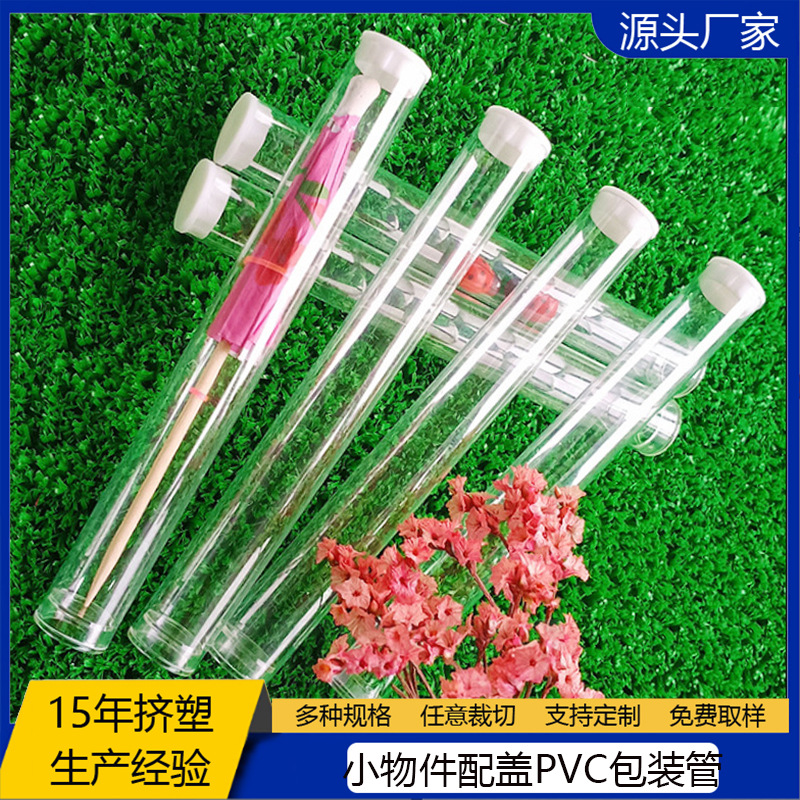 直径12mm低价供应透明PVC塑胶包装管五金配件线香小物件PVC包装管
