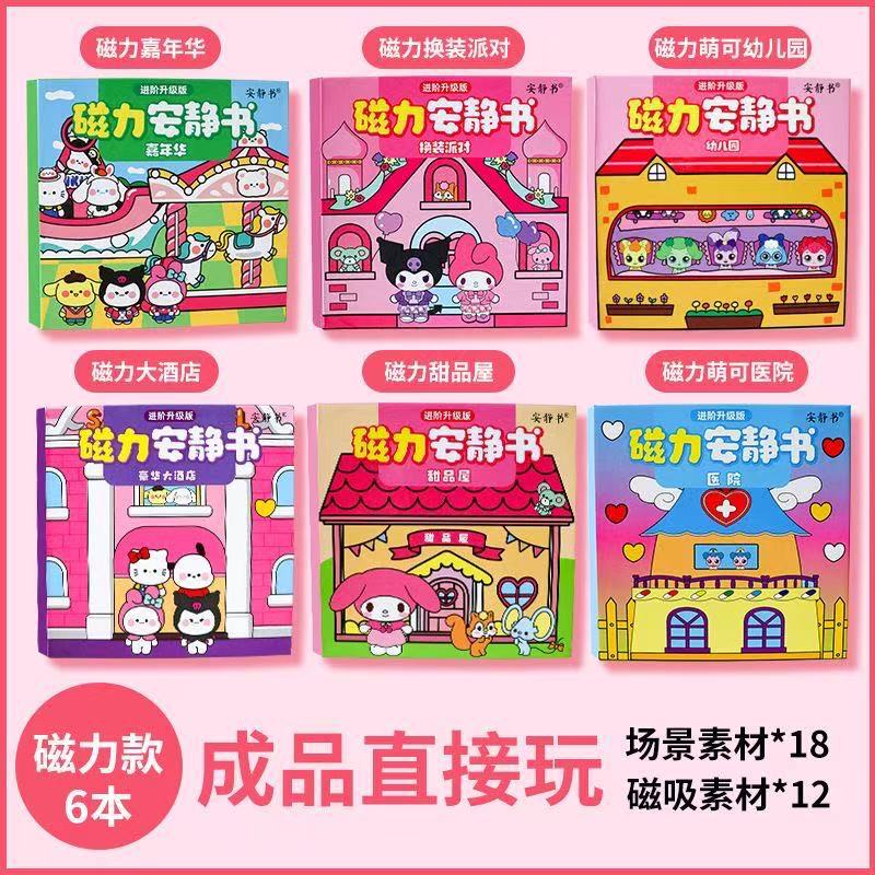 Wonderful and Cute Magnetic Quiet Book Sanrio's New Magnetic Kidsren's Educational DIY Scene Stickers