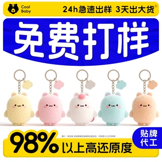 毛绒玩具定制logo卡通软萌毛绒钥匙扣印花创意印图水晶绒挂件订做