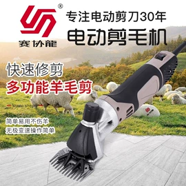 电剪刀;畜牧养殖机械;纱剪