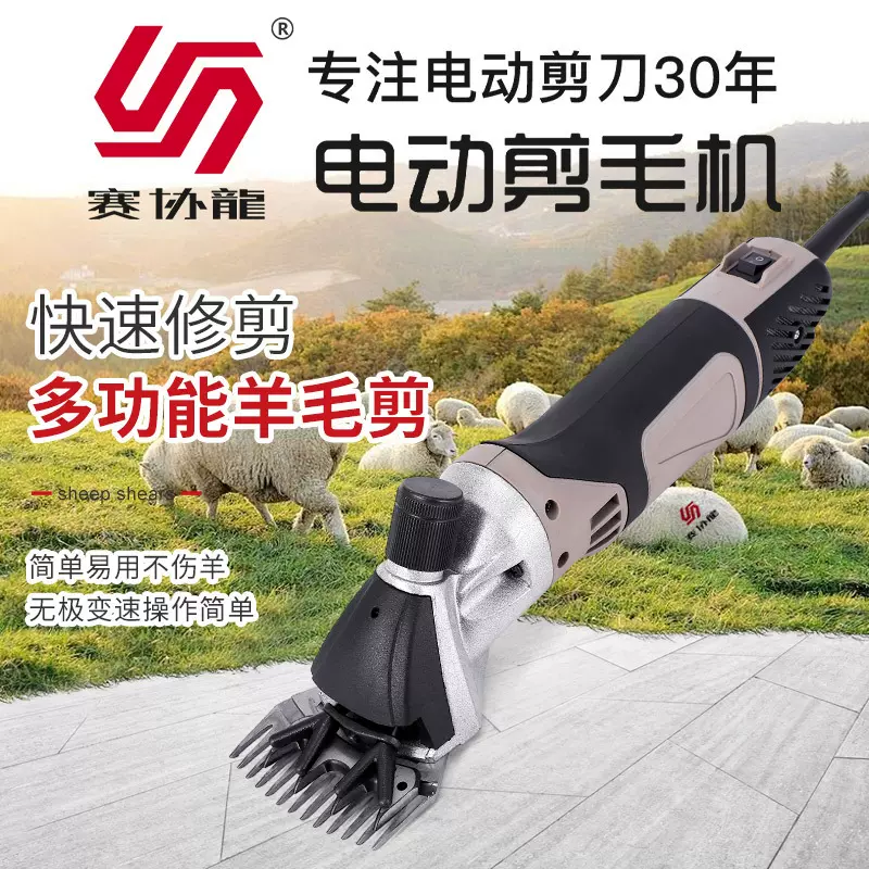 赛协龙羊毛剪新款剃羊毛剪子大功率电动剪毛机省力电动推子