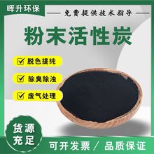 活性炭粉食用粉末粉状活性炭木质椰壳黑超细碳粉脱色污水处理净化