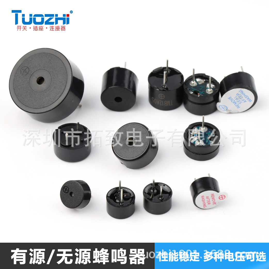 16R-12085-3V-5V-12V通用压电有源/无源蜂鸣器交流140T报警器