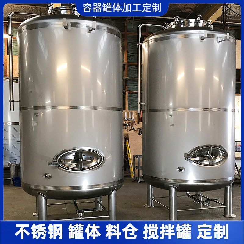 带人孔工业化工实验室物料液体配料罐大容量果酒菌种发酵罐设备