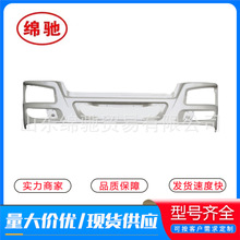 WG1642242101金属保险杠总成 重汽豪沃配件 HOWO10款高位保险杠