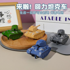 クロスボーダー回力慣性戦車車知育児童玩具自動車模型クロスボーダー小プレゼント地露店ソース卸売り